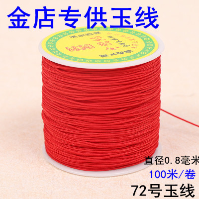 72号玉线编织手链红绳子吊坠项链中国结线材转运珠线材本命年红绳_3