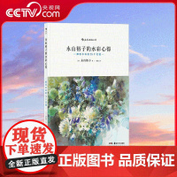 [央视网]永山裕子的水彩心得解密水彩的25个关键 从思考到描绘 精准透析25个要点 帮你培养艺术思维 提高艺术水准 HL