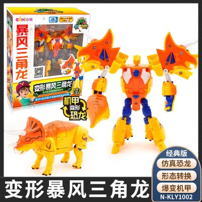 心奇爆龙战车2机甲战龙新奇儿童变形恐龙玩具仿真烈焰霸王龙暴龙变形暴风三角龙中号-高约14cm