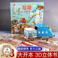 [醉染正版]呦呦童 正版垃圾立体书儿童3d立体书3-8岁揭秘垃圾分类系列翻翻书小学生一年级6岁以上科普大百科全书幼儿启蒙