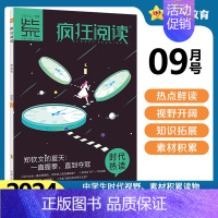 2024年9月号·时代热读 高中通用 [正版]中学生杂志2024年疯狂阅读时代热读1/2/3/4/5/6/7/8/9/1