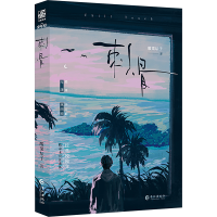 正版新书]刺骨酸菜坛子9787549293438