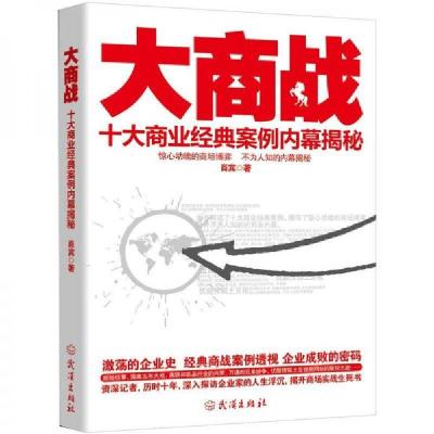 正版新书]大商战肖宾 著9787543070059