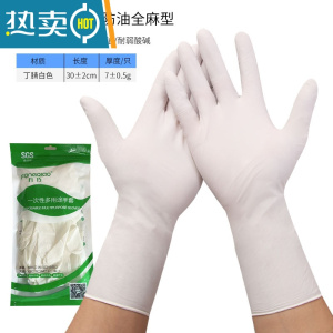 敬平丁腈手套加长加厚洗碗家务厨房防油橡胶手套 白色12寸加长加厚全麻防滑防油50只/袋 M