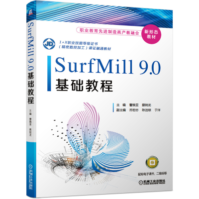 醉染图书SurfMill9.0基础教程9787111664864
