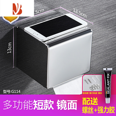 三维工匠卫生间纸巾盒厕所纸巾盒免打孔抽纸盒洗手间304不锈钢纸巾架创意 多功能-镜面短款