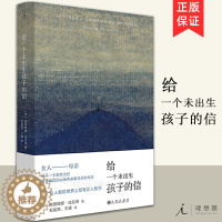 [醉染正版]正版 给一个未出生孩子的信 法拉奇 自传体小说 成为母亲 82年生的金智英 孩子你慢慢来 黑箱 女性书籍杂志