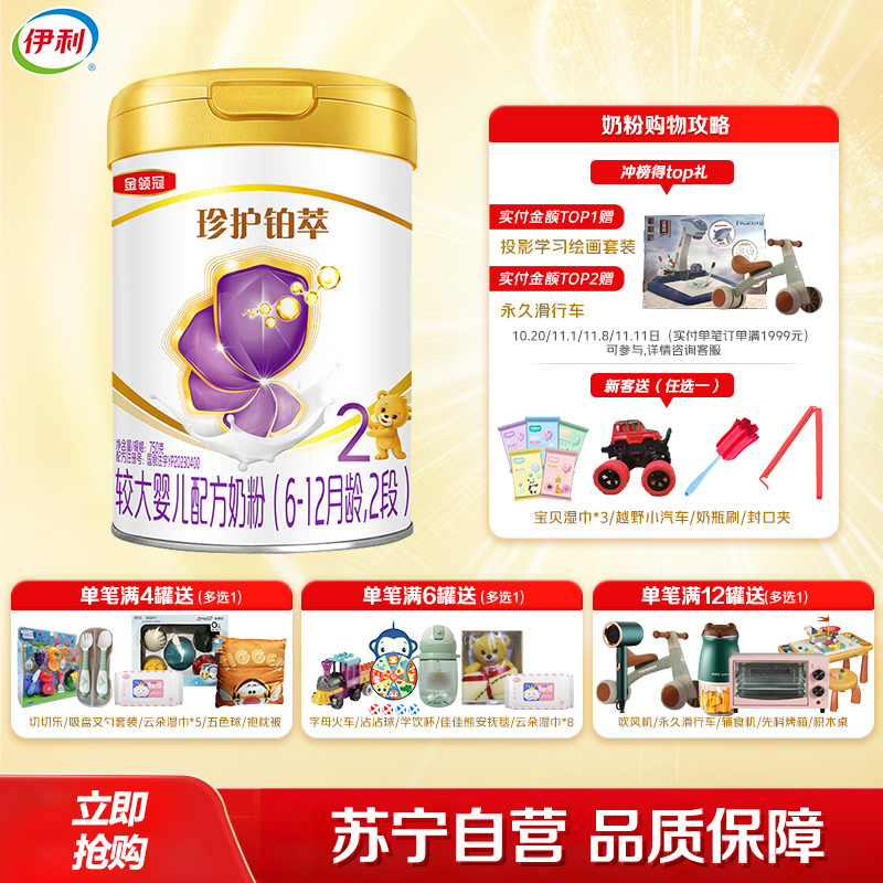 伊利(YILI)金领冠珍护铂萃2段6-12月较大婴儿奶粉750g*1罐