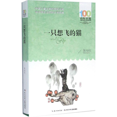 [M]一只想飞的猫-9787556043958