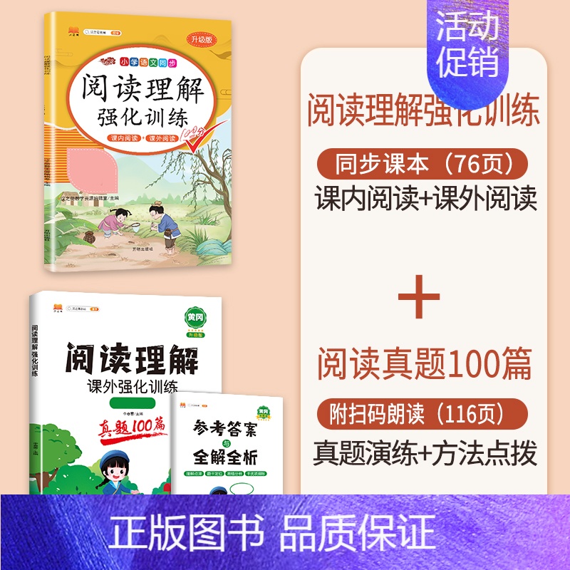 [真题演练]阅读理解+阅读真题100篇 五年级下 [正版]阅读理解专项训练书小学五年级下册上册语文英语每日一练人教版5下