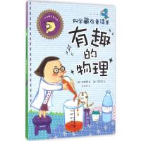 [醉染正版]超有趣的物理全套6册漫画版儿童物理知识启蒙书 8-15岁中小学生少儿童百科全书常识思维训练科普书这就是物理儿