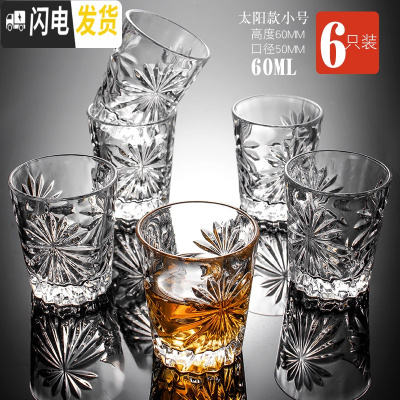 三维工匠小酒杯酒具一口杯玻璃创意白酒杯套装家用烈酒杯个性小号一两酒盅 60太阳款(6只)