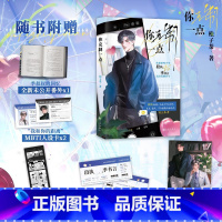 [正版]特签版 你克制一点 松子茶著 执拗桀骜少爷 段执x清冷克制医生 季书言 新视角图书