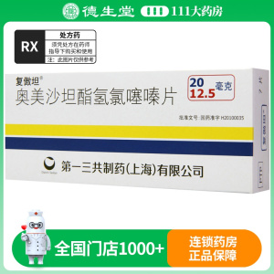 复傲坦 奥美沙坦酯氢氯噻嗪片 7片/盒