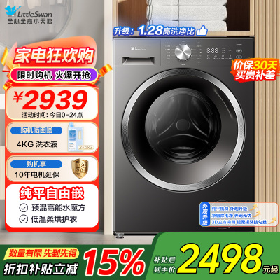 小天鹅(LittleSwan)滚筒洗衣机全自动家用 洗烘一体[TD10V628T] 水魔方 10公斤 纯平自由嵌