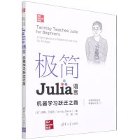 [N]极简Julia语言(机器学习跃迁之路)-9787302596158