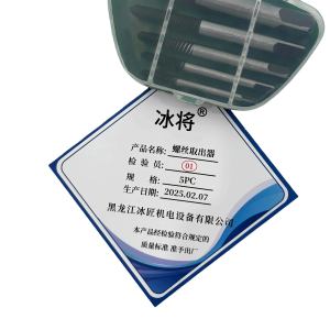 冰将 断头螺丝取出器 反牙取丝器 盒