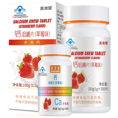 实发130粒-美澳健儿童钙片100粒*1瓶水果草莓味咀嚼片成人中老年孕妇青少年学生补钙碳酸钙产品国产营养保健品100g