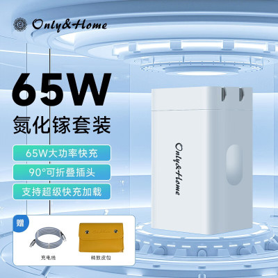 Only&Home氮化镓65W多功能插头套装-KL-DHJ01