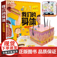 青葫芦神奇的动物3D立体书 幼儿探索世界会动的百科全书翻翻书绘本 3-6-8岁以上儿童趣味益智玩具硬壳宝宝互动认知科普书