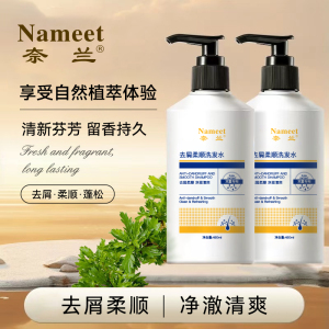 奈兰NAMEET 480ml 去屑柔顺洗发水(计价单位:瓶)白色