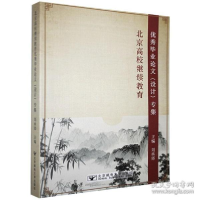 正版新书]书籍北京高校继续教育 优秀毕业论文(设计)专集 未知