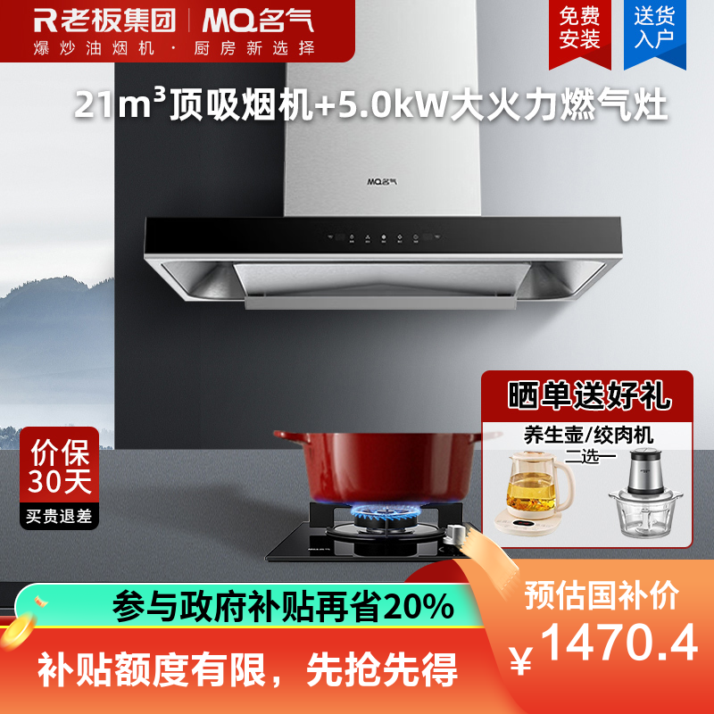 老板集团出品 名气(MQ)21m³烟灶套餐抽吸油烟机欧式顶吸式油烟机套装6515A搭配5.0kW大火力燃气灶B101A