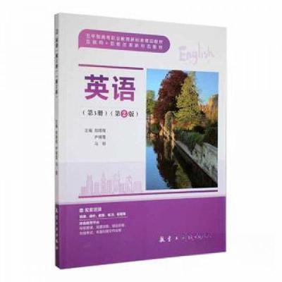 正版新书]英语(第3册)(第2版)马丽 主编;郑琦珲;尹瑞雪978