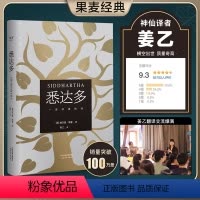 [正版]悉达多 精装版 姜乙译本 德赫尔曼黑塞作品 诺贝尔文学得主德国作家 读物外国现当代文学小说 书籍翻译家译本 果