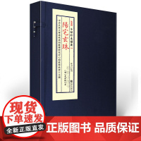 子部珍本备要第185种:阳宅玄珠