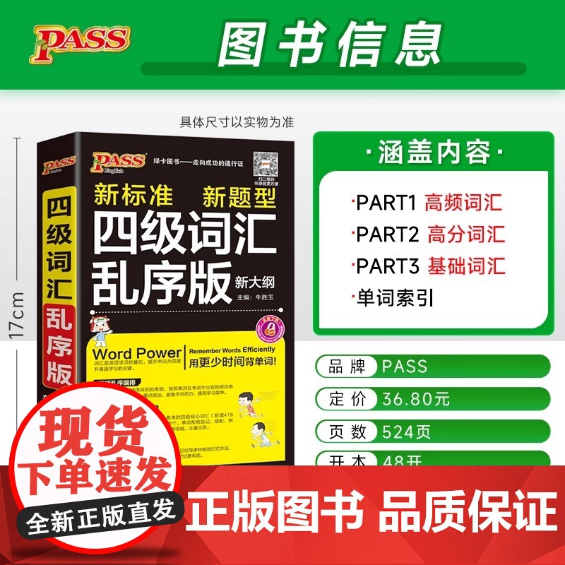 备考2025年12月 随身备四级词汇书单词词汇乱序版大学英语4级单词书cet4考试复习资料PASS绿卡图书词根联想记忆法