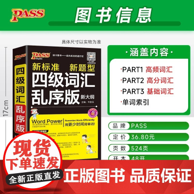 备考2025年12月 随身备四级词汇书单词词汇乱序版大学英语4级单词书cet4考试复习资料PASS绿卡图书词根联想记忆法