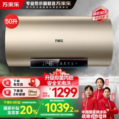 万家乐电热水器D50-R7无电洗50升出水断电 镁棒免换 家用洗澡储水式一级能效3000W速热