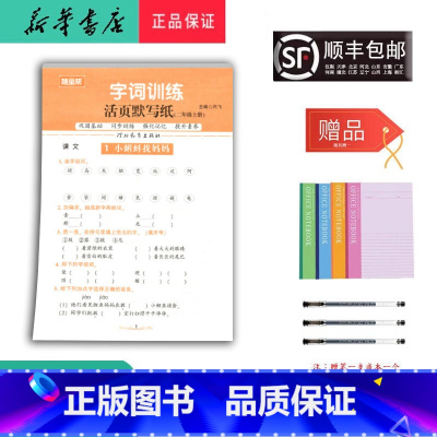 语文 二年级上 [正版] 2024秋 随堂帮 字词训练 活页默写纸 二年级上册 人教版