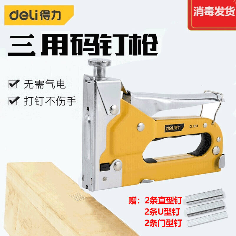 deli得力DL1313打钉枪3合1三款枪钉各100枚(黄)(把)