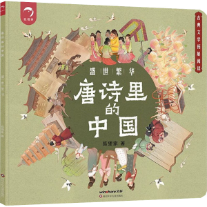 [M]盛世繁华-9787572806124