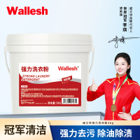 威立世Wallesh 商用强力洗衣粉5kg