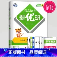 数学 四年级下 [正版]2025亮点给力提优班多维互动空间四年级下册数学四下苏教版江苏4年级下学期同步练习册课时作业本一