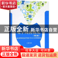 正版 电子商务概论 彭媛主编 北京理工大学出版社 9787568252546