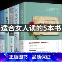[正版]全5册 董卿的书籍女性提升自己写的书做一个有才情的女子卡耐基写给女人的一生幸福忠告你若不勇敢经管励志书排行