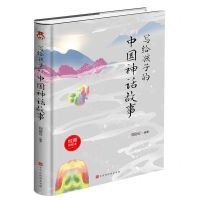 [N]写给孩子的中国神话故事(经典彩绘本)(精)-9787569933932