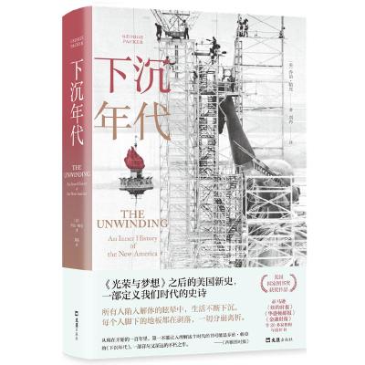 正版新书]下沉年代(许倬云、刘擎、周濂一致推荐,全景还原美国