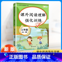 三年级(全一册) 阅读理解训练 小学通用 [正版]阅读理解专项训练书二年级三年级四年级一五六年级上册下册阅读理解训练题