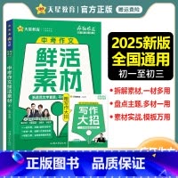 中考作文鲜活素材 全国通用 [正版]新版疯狂作文超级教练系列中考作文鲜活素材 新素材好方法常考主题命题热点中考满分作文素