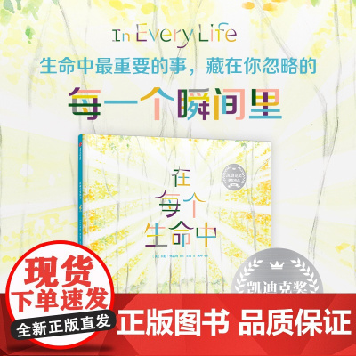 [3岁以上]在每个生命中 玛拉 弗雷奇著 中信出版社图书 正版