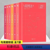 [正版]与渴望联结(全7册) (马来)林文采 书籍 北京联合出版社 10岁前父母更重要事就是给足孩子心理营养 亲子家庭教