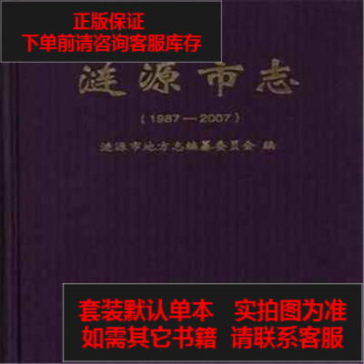 二手8成新-二手9成新-涟源市志本书编委会方志出版社9787514420388