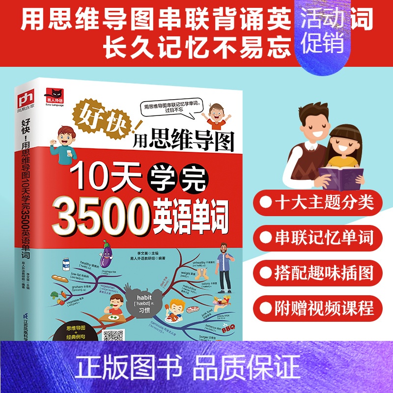 [正版]用思维导图10天学完3500英语单词背单词神器词根词缀词典英语词汇词源趣谈速记英语单词大全10天背完3000英语