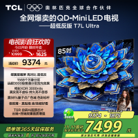 TCL电视 85T7L Ultra 85英寸 QD-Mini LED 蝶翼星曜屏 万象分区 绚彩XDR 3000nits