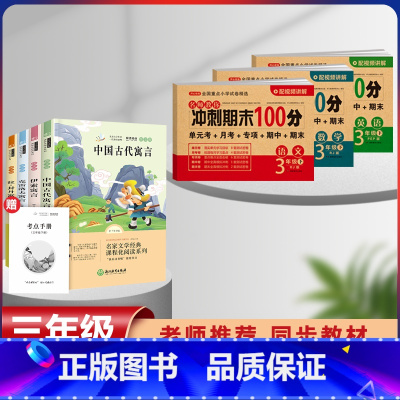 三年级下册快乐读书吧+语数英同步试卷[全套7本] [正版]全套3册 快乐读书吧三年级上册必读的课外书稻草人书叶圣陶格林童